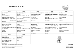 H26年 12月メニュー