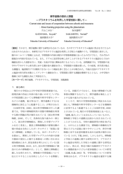 プラネタリウムを利用した学習投影に関して