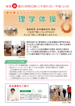 理学体操