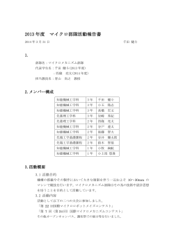 マイクロメカニズム部隊