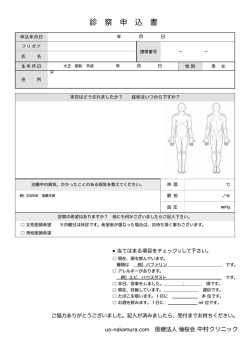 診察申込書 (PDF)
