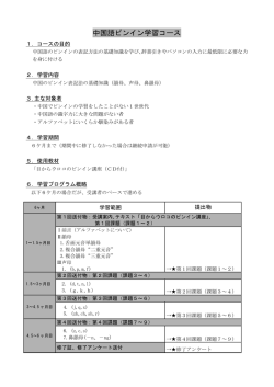 中国語ピンイン学習コース