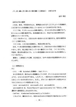 これは、 母音、 半母音を中心に、 標準語にぉけるVi(C)V2とレ丶う音連続が