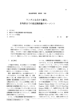 ランダムな点から線分， 多角形までの最近隣距離のモーメント