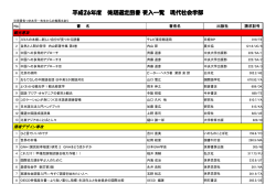 H26後期選定図書リスト