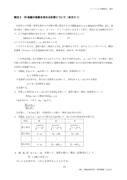 補注3 UV 曲線の係数を求める計算について（本文 8.1）