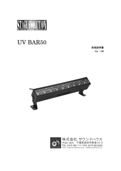 UV BAR50 - サウンドハウス