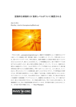 記録的な破壊的 UV 放射レベルがついに確認される