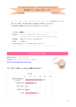 ローズリッチ UV パウダー