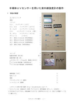 UV強度計測器キット（pdf）