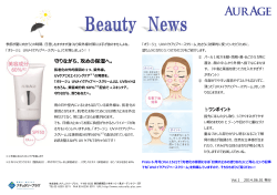 Beauty News Vol.1（PDF, 540KB）