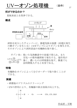 UVーオゾン処理機