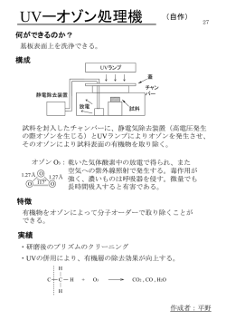 UVーオゾン処理機