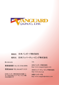 ウルトラバンシールド - 日本バンガード株式会社