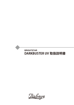 DARKBUSTER UV 取扱説明書