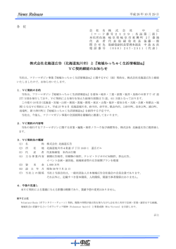 ｢地域みっちゃく生活情報誌&reg; ｣VC（ボランタリー・チェーン）