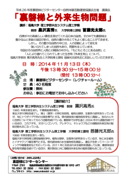 詳細チラシは、こちらら。 - 裏磐梯ビジターセンター