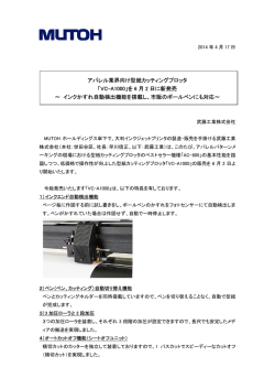 VC-A1000 - 武藤工業株式会社