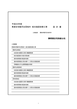 設計書 - 静岡県住宅供給公社