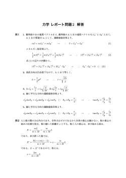 力学 レポート問題 2 解答