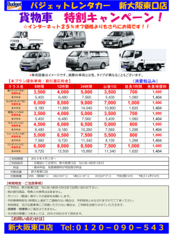 貨物車 特割キャンペーン！
