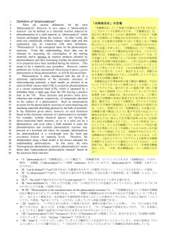 Definition of "photocatalysis" 「光触媒反応」の定義