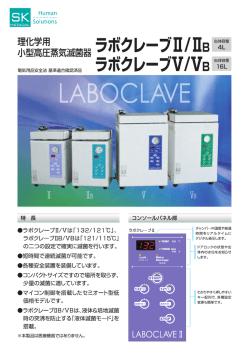 ラボクレーブ カタログ（PDF）