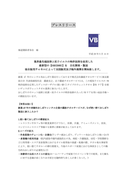 リリース全文