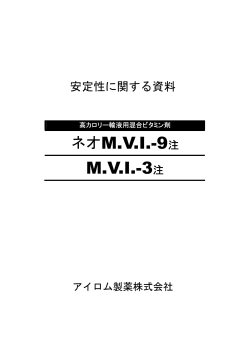 ネオM.V.I.-9注 M.V.I.-3注