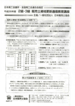 通信教育 - 堺商工会議所