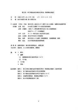 議事録 (PDF:619KB)