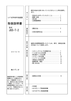 取扱説明書 JUS-T-2