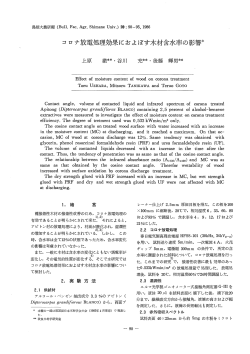 Page 1 Page 2 Page 3 島根大学農学部研究報告 第20号 ~ 示すはずで