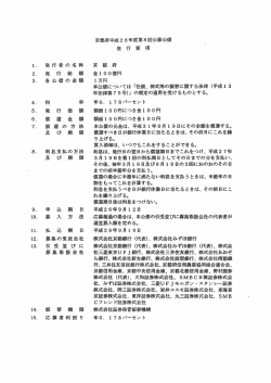 【発行要項】（PDF：70KB）