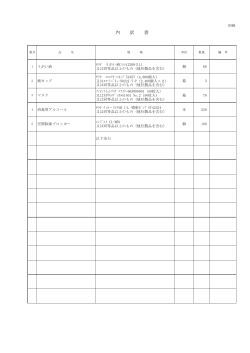 内訳書のとおり