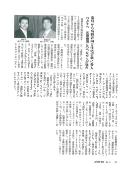 薬局から高帽者向け住宅事業に参入