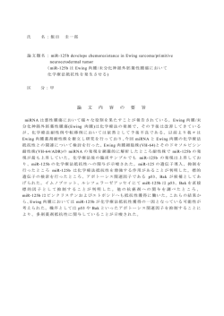 論 文 内 容 の 要 旨