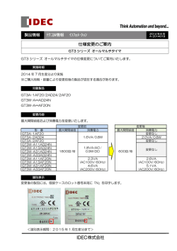 GT3シリーズ オールマルチタイマ 仕様変更のご案内