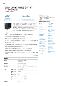 Smart-UPS RT1000（シュナイダー エレクトリック製）