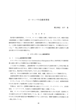ヨーロッパの自動車事情 - 中日本自動車短期大学