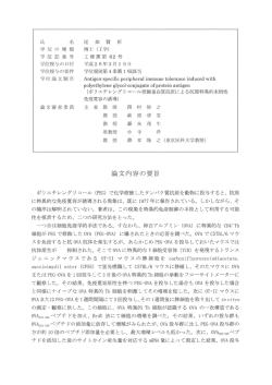 ポリエチレングリコール修飾蛋質抗原による抗原特異的末梢性免疫寛容