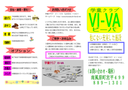学童クラブ VI―VA 889－1301 下校時間に合わせて、学校