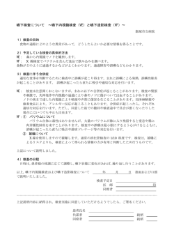 嚥下検査について ～嚥下内視鏡検査（VE）と嚥下造影検査（VF）～