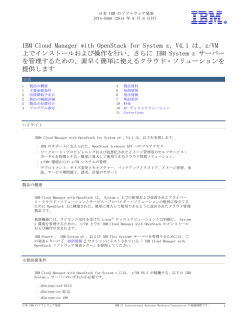 IBM Cloud Manager with OpenStack for System z、V4.1 は、z/VM 上