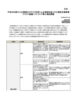 別紙（PDF形式：240KB）