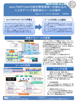 ポスター発表 - トップエスイー