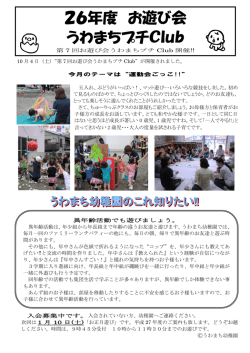 H27年1月プチClubのお知らせ