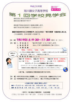 学校見学会チラシ(pdf)
