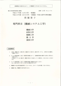 H26.10月入学，H27.4月入学者選抜