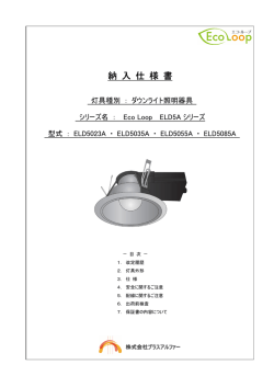 納 入 仕 様 書